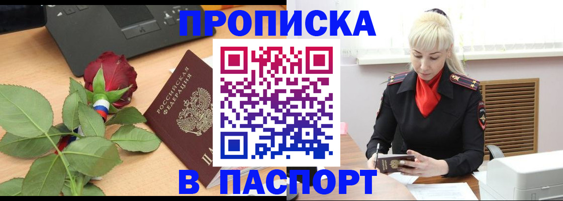 временная регистрация для всех в Тынде