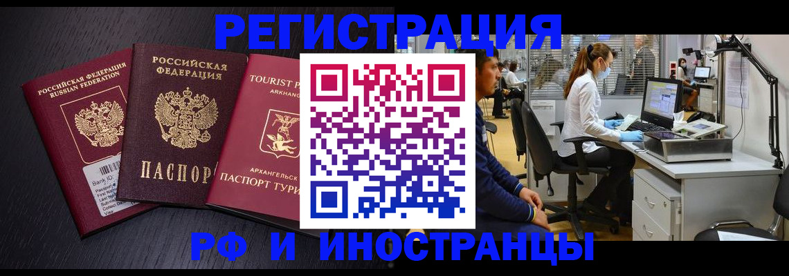 временная регистрация купить в Тынде