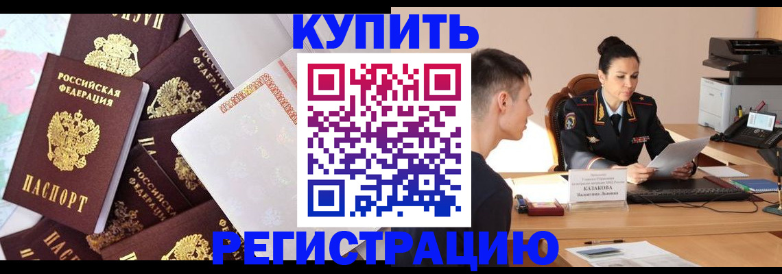 где прописаться в Тынде